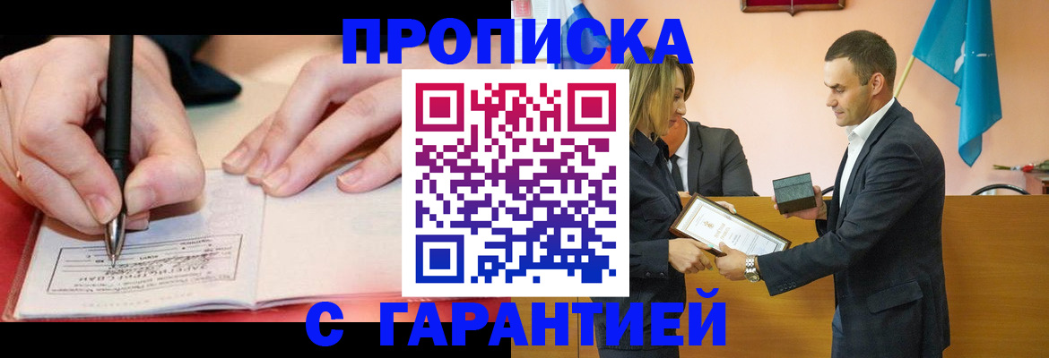прописка для работы в Керчи