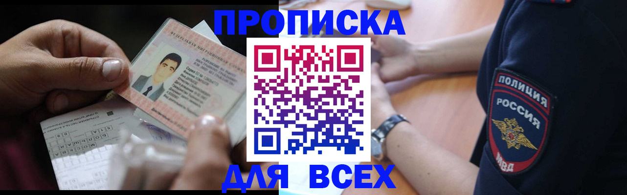 временная прописка в Керчи