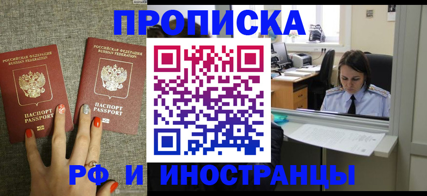 прописка законно в Керчи