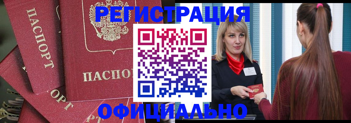 прописка в Керчи